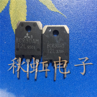 BCR30AM12L 大功率三极管  BCR30AM8L 双向可控硅 原装进口拆机