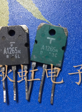 2SA1265N 2SC3182N 原装进口拆机 A1265N C3182N 音频功放配对管