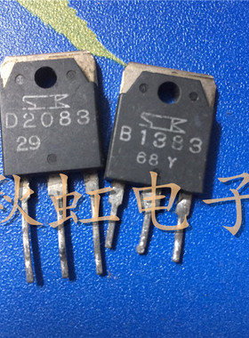 2SD2082 2SB1383三极管 D2082 B1383音频功放配对管 原装进口拆机
