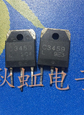 2SC3459 大功率三极管 C3459 原装原码进口拆机 4.5A 1100V测试好