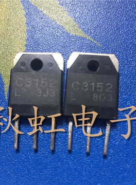 C3152 大功率电源开关三极管 2SC3152  原装原码进口拆机 3A/900V