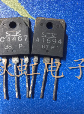 2SC4467 2SA1694大功率 C4467 A1694 音频功放配对管原装进口拆机
