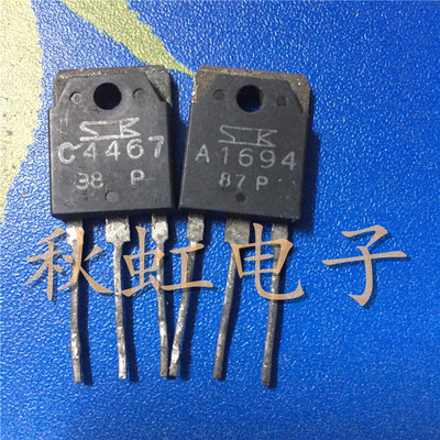 2SC4467 2SA1694大功率 C4467 A1694 音频功放配对管原装进口拆机