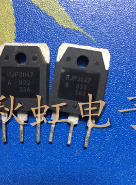 大功率三极管 RJP3047  原装进口拆机液晶电视场效应MOS管测试好