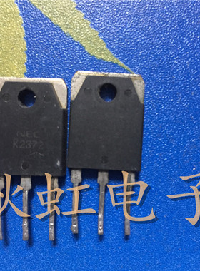 2SK2372 大功率三极管  K2372 原装原码进口拆机500V25A 场效应管