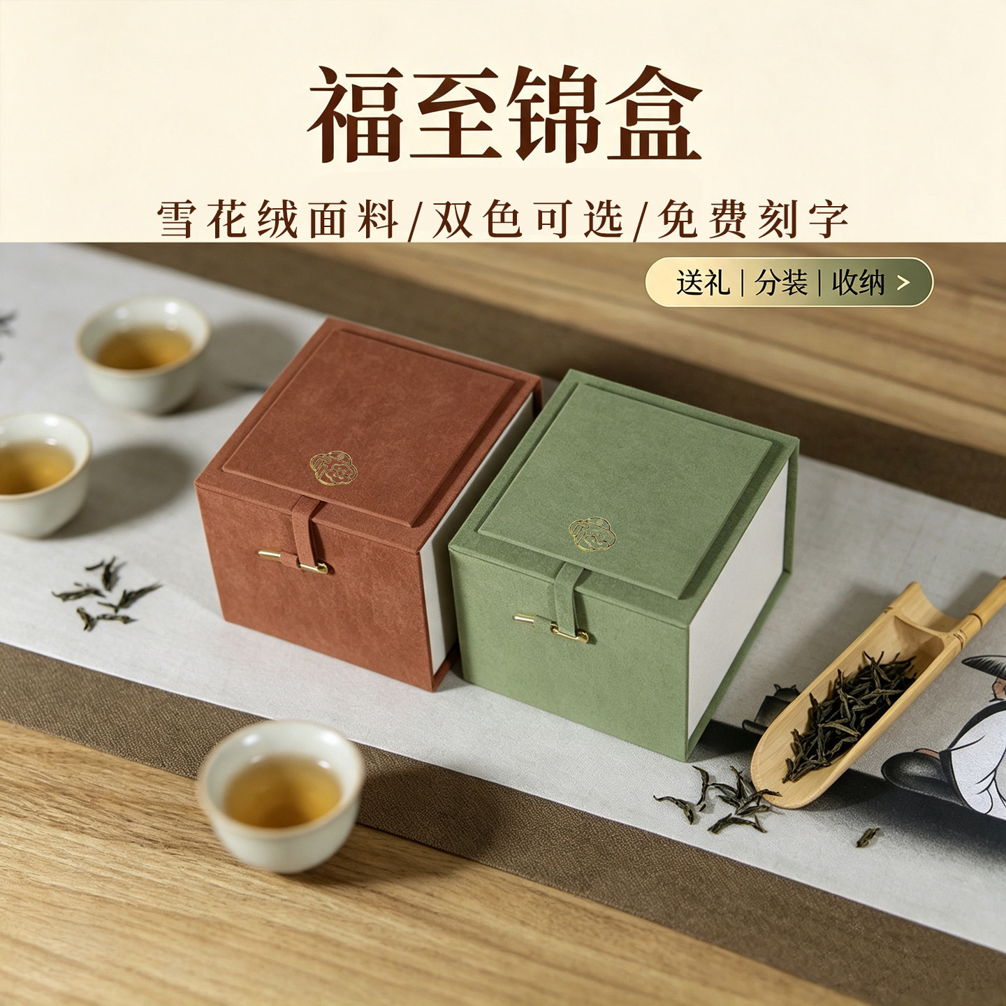 绒面福至锦盒茶具盖碗礼品包装盒图片