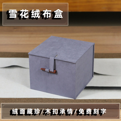 红木扣雪花绒包装盒礼品免费刻字