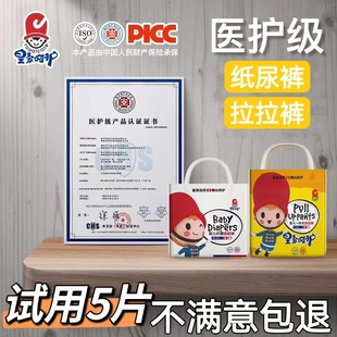 NB凹槽护肚脐新生儿尿不湿不红臀 皇家呵护新生儿纸尿裤 医护级