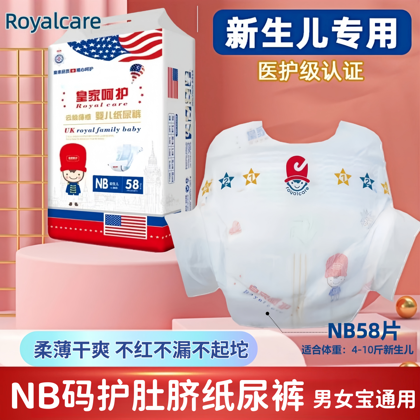 医护级新生婴儿纸尿裤nb码凹槽露肚脐新生儿尿不湿刚出生宝宝专用