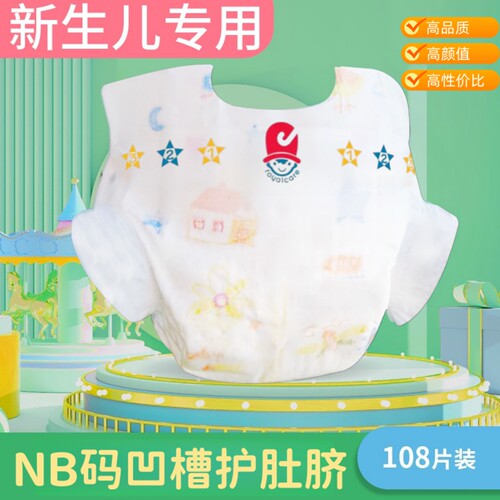 新生儿专用纸尿裤nb码U型凹槽露肚脐宝宝尿不湿 轻薄防过敏医护级