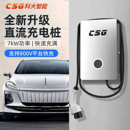 家用CSG智能EQ7kw快充桩科大