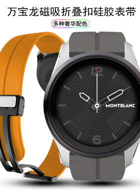 万宝龙智能运动手表带折叠扣磁吸硅胶Montblanc SUMMIT3 2 1 Lite