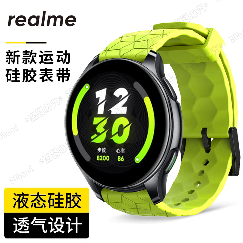 真我watch3智能手表液态硅胶表带