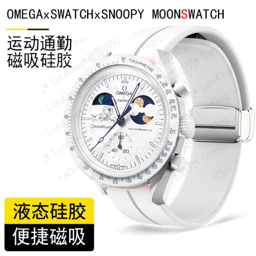 欧米茄斯沃琪史努比磁吸折叠表带