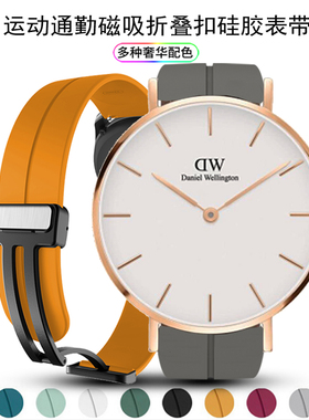 适用DW丹尼尔20惠灵顿男女款手表折叠扣硅胶磁吸表带182022mm经典