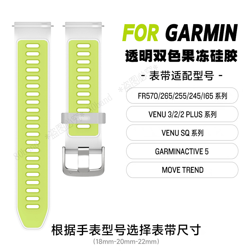 佳明F570官款透明双色硅胶表带男