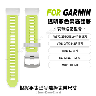 佳明Forunner570官方同款 165245智能运动手表265透明双色硅胶表带