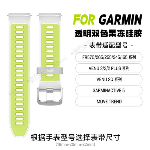 佳明F570官款透明双色硅胶表带男