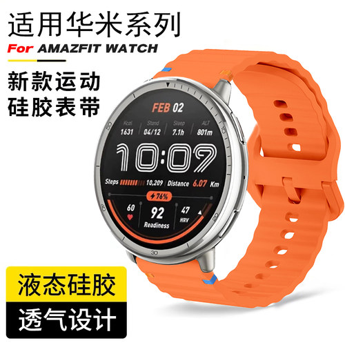 华米手表balance波浪纹硅胶表带