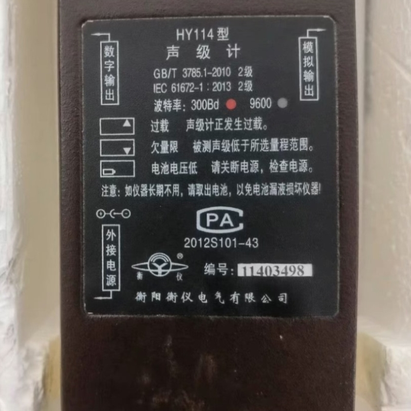 售前询价议价湖南阳衡仪H衡辆Y114系测列声级计三档范围可调 车检