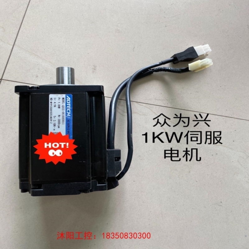 售前询价【议价】1KW众为兴ADTECH伺服电机QXSS-08100EB01