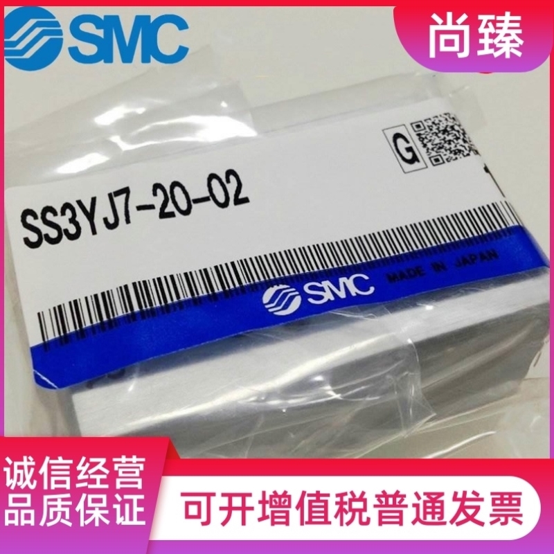 售前询价SMC电磁阀SS5YJ5-20-02/03/04/05/06SS5YJ7汇流板SYJ5120
