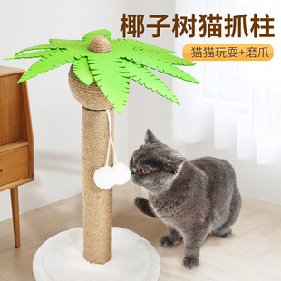 椰子树猫抓柱子猫爬架剑麻猫抓板立式耐用不掉屑猫咪玩具耐磨爪器