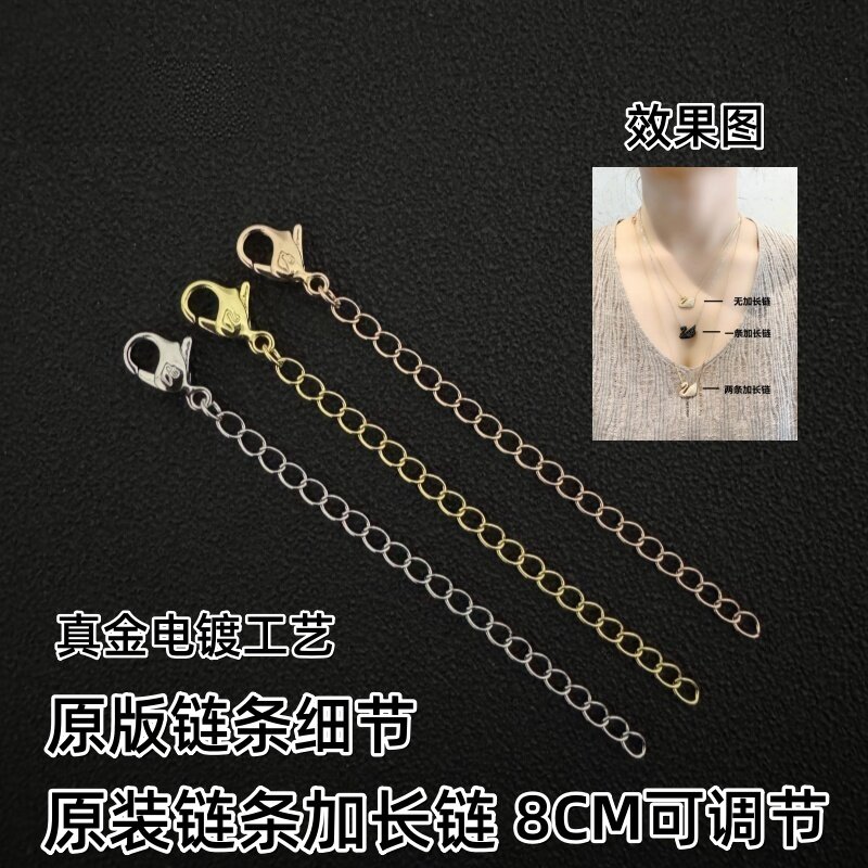 施华洛项链延长链加长链调节链