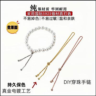 手工DIY可调节伸缩链子手串