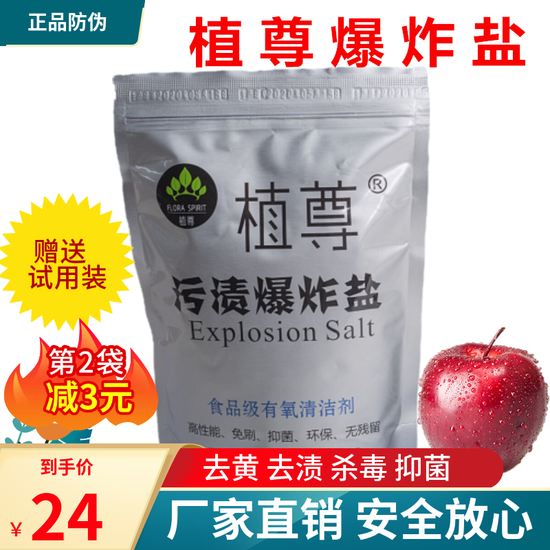 植尊污渍爆炸盐家用洗衣液皂粉