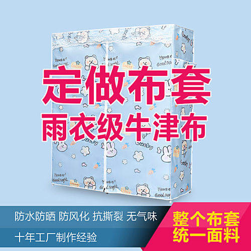 定制牛津布简易衣柜货架防尘罩