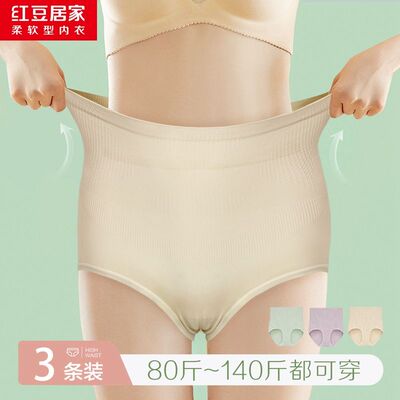 红豆女士高腰收腹提臀立体蜂窝高腰100%纯棉裆底女士内裤三条装