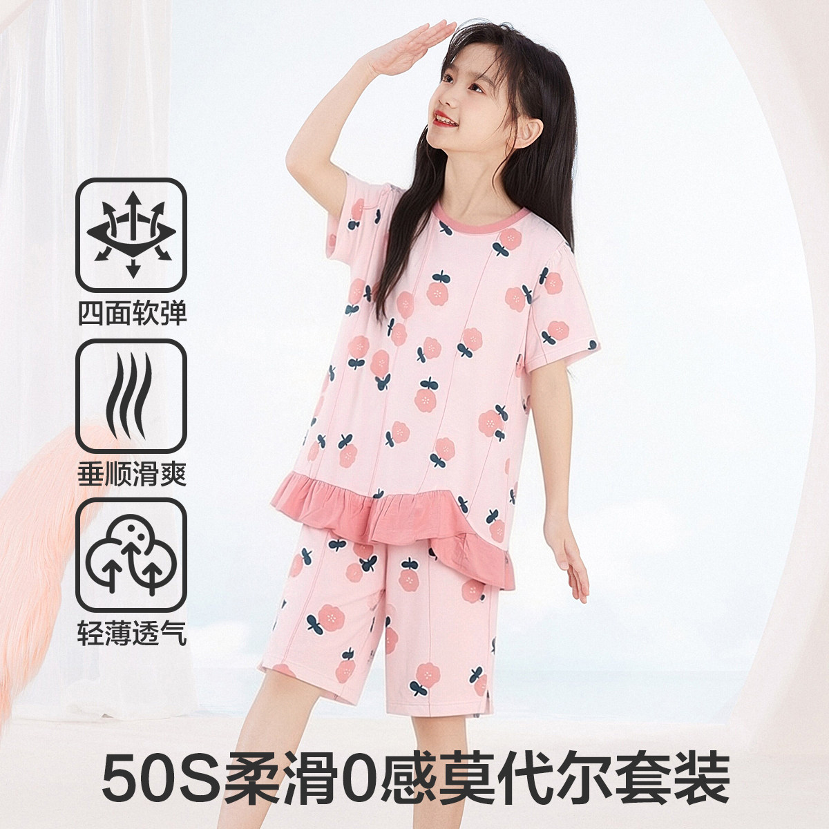 红豆女童莫代尔可外穿家居服套装