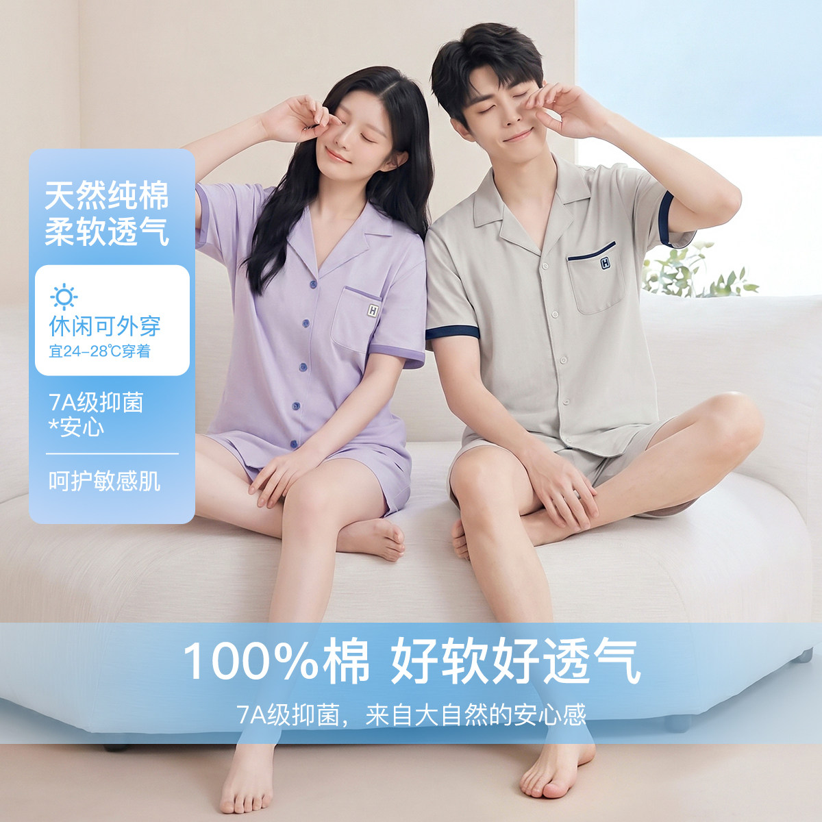 红豆纯棉情侣开衫家居服套装