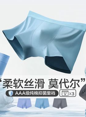 3条装红豆内裤丝滑莫代尔男柔滑AAA级抑菌纯棉裆凉感透气平角内裤