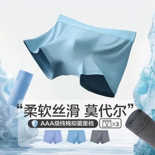 红豆丝滑莫代尔柔滑AAA级抑菌纯棉裆自带凉感透气平角内裤三条装