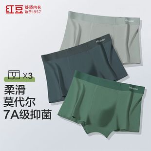 3条装 红豆夏季 纯棉裆舒适莫代尔无痕平角内裤 男士 7A级抑菌内裤