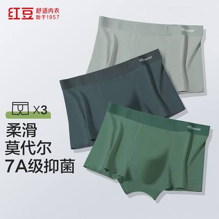 红豆夏季男士7A级抑菌内裤纯棉裆舒适莫代尔无痕平角内裤3条装
