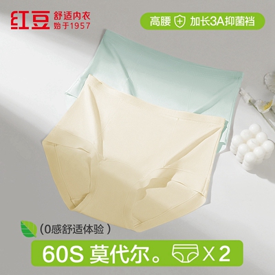 红豆60S莫代尔高腰女士三角内裤纯棉加长加宽抑菌裆提臀女士内裤