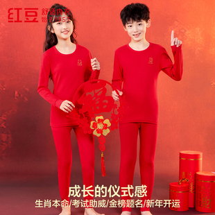 红豆【马年限定】中大儿童本命年大红纯棉保暖内衣抑菌防螨秋衣裤