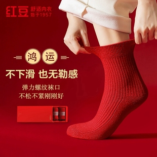 红豆抑菌鸿运5双装 本命年男女袜