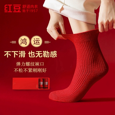 5双装 红豆抑菌鸿运本命年大红色男士袜子中筒女士棉质袜鸿运袜