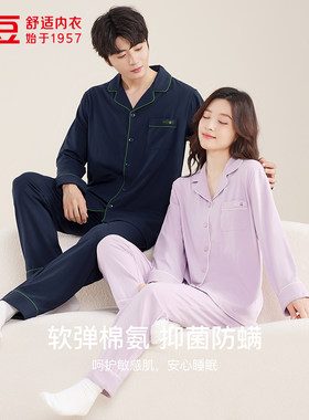 红豆抑菌防蠛棉氨睡衣春秋情侣长袖长裤开衫纯色男女士家居服套装