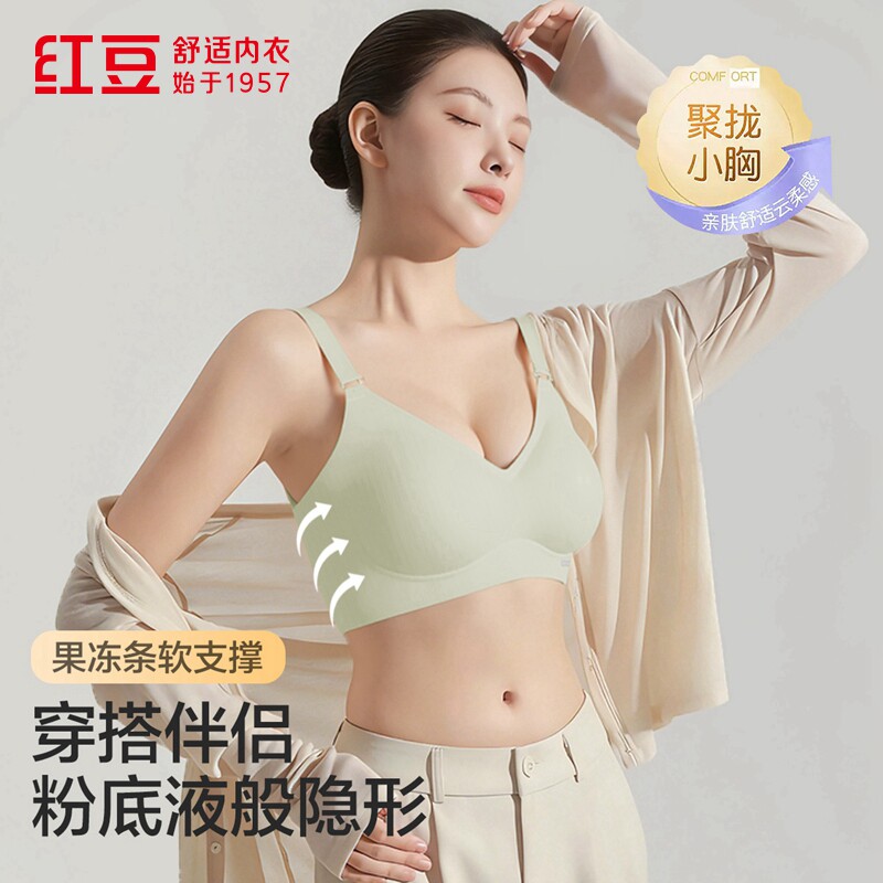 红豆【专柜同款】女士果冻条软支撑小胸聚拢文胸透气柔软隐形内衣