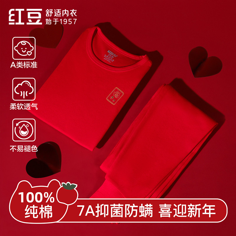 红豆男童女童秋冬马年全棉本命年大红色纯棉抗菌秋衣秋裤保暖套装,女士内衣/男士内衣/家居服,保暖套装,淘宝优惠券,粉丝福利购,淘宝优惠卷
