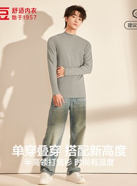 红豆男士保暖上衣单件秋冬款棉毛