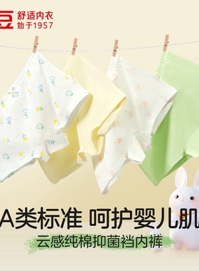 红豆女童云感棉氨AAA级抑菌纯棉裆内裤4条装中大童舒弹平角内裤