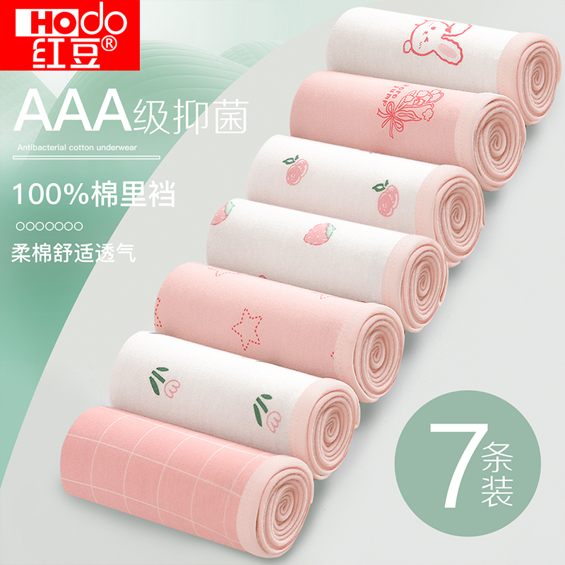 红豆7条装星期裤100%棉抑菌裆三角裤中腰舒适好棉提臀少女士内裤