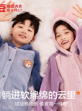 红豆男童女童加绒加厚保暖睡衣中大儿童珊瑚绒长袖连帽可外穿睡袍