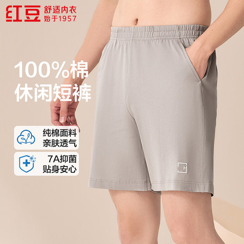 红豆【100%棉】男士女士纯色休闲短裤夏轻薄休闲居家裤可外穿睡裤